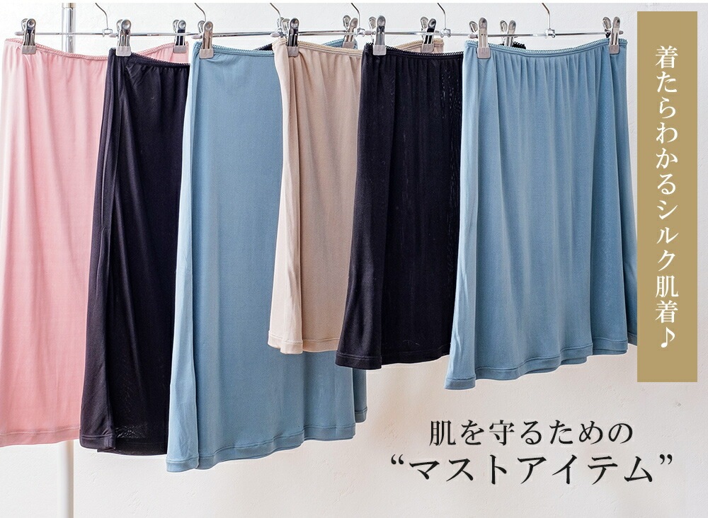 ルルルシルク ペチコート