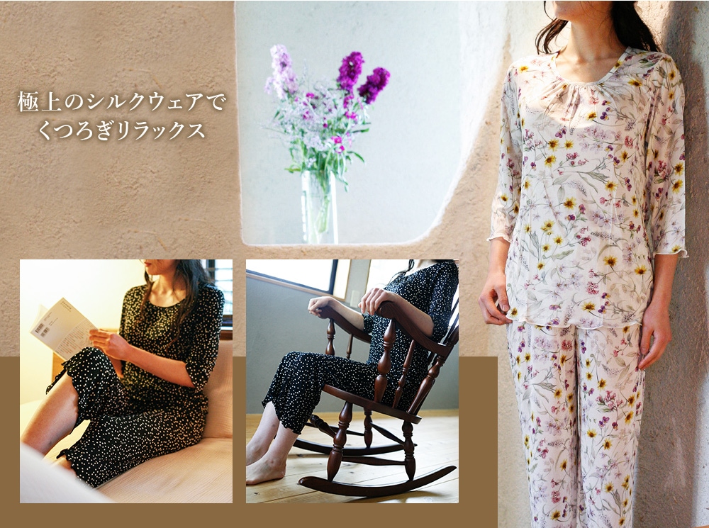 ルルルシルク シルク100％ くつろぎ夏パジャマ