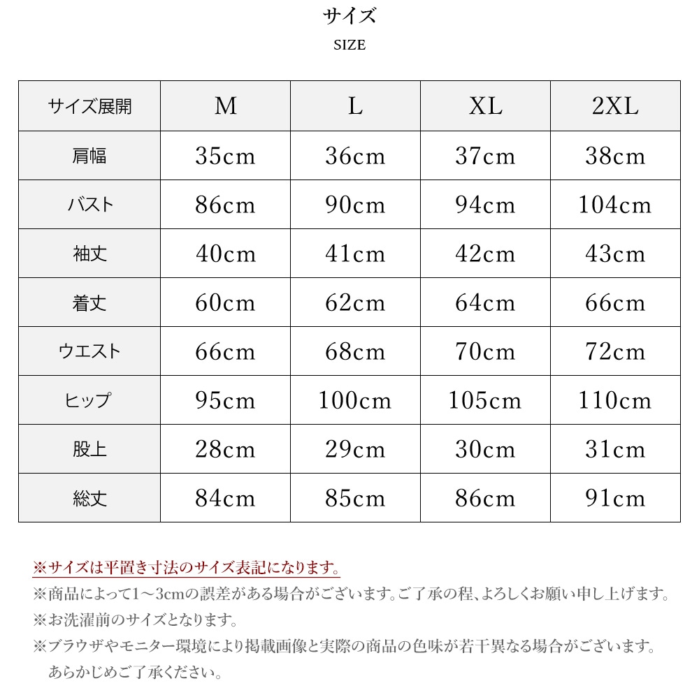 ルルルシルク サイズ
