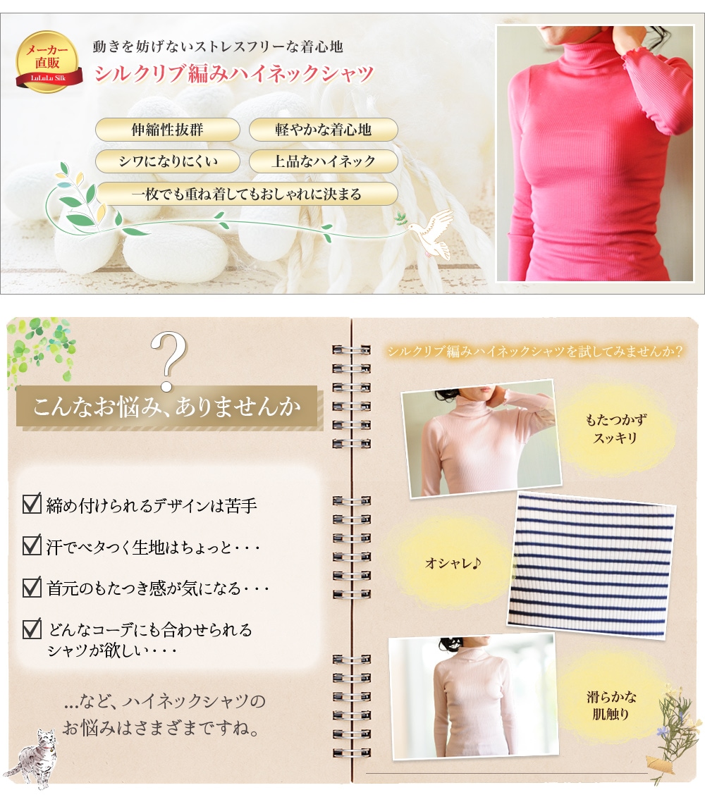 ルルルシルク リブ編みハイネックシャツ