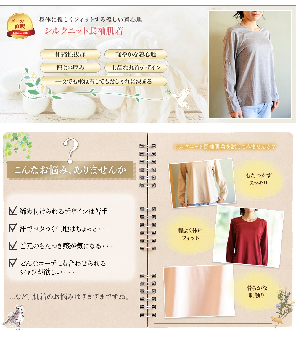 ルルルシルク シルクニット長袖肌着 