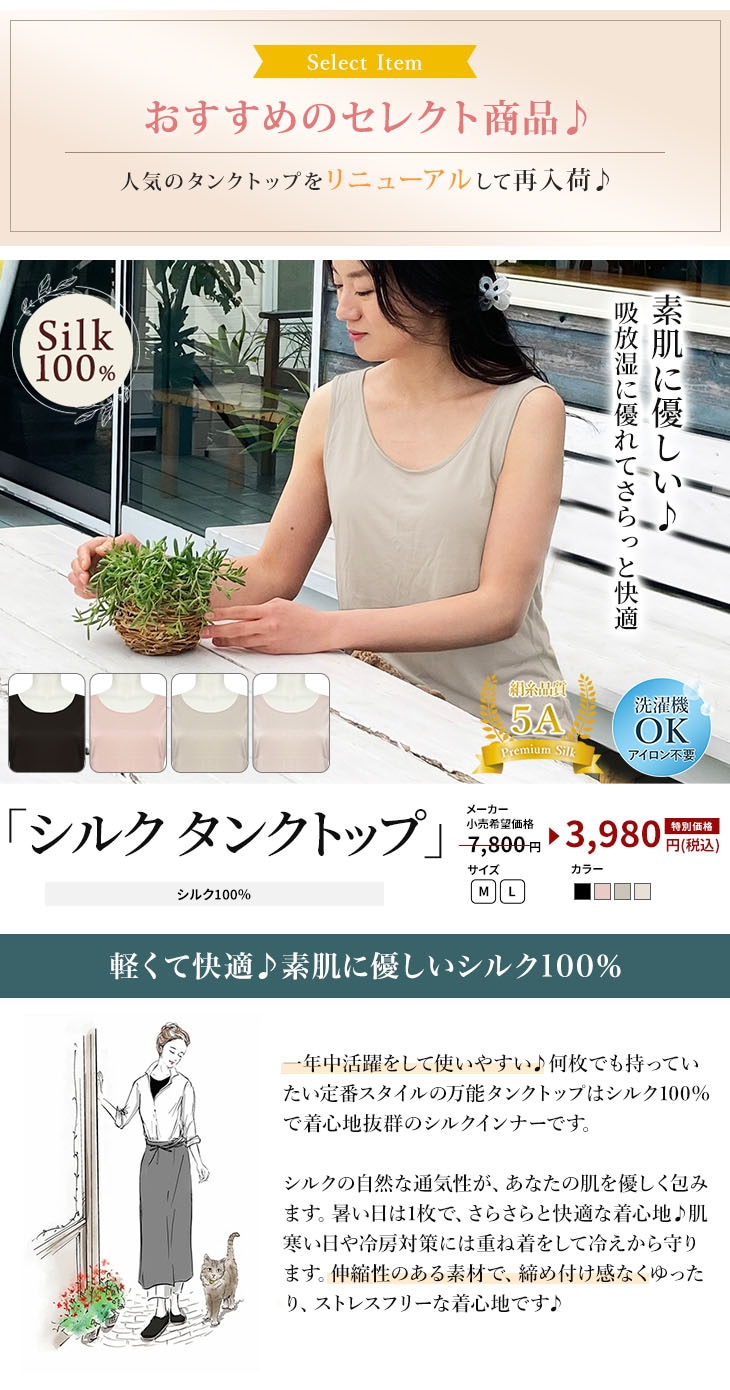 シルク100％ タンクトップ