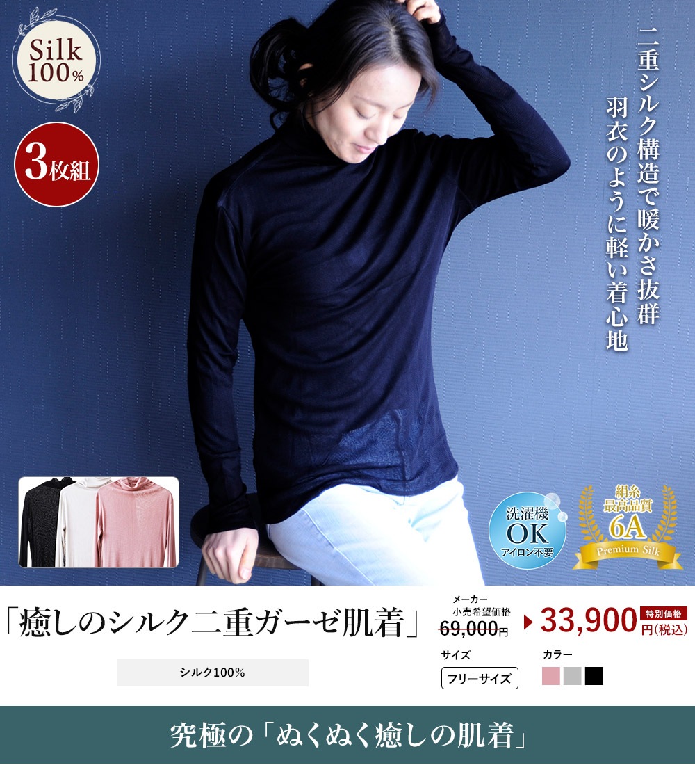 ルルルシルク 二重ガーゼハイネック