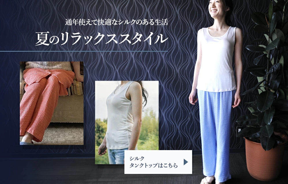 夏のリラックススタイル