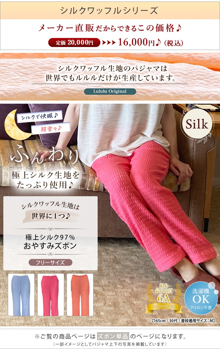 極上シルク おやすみズボン