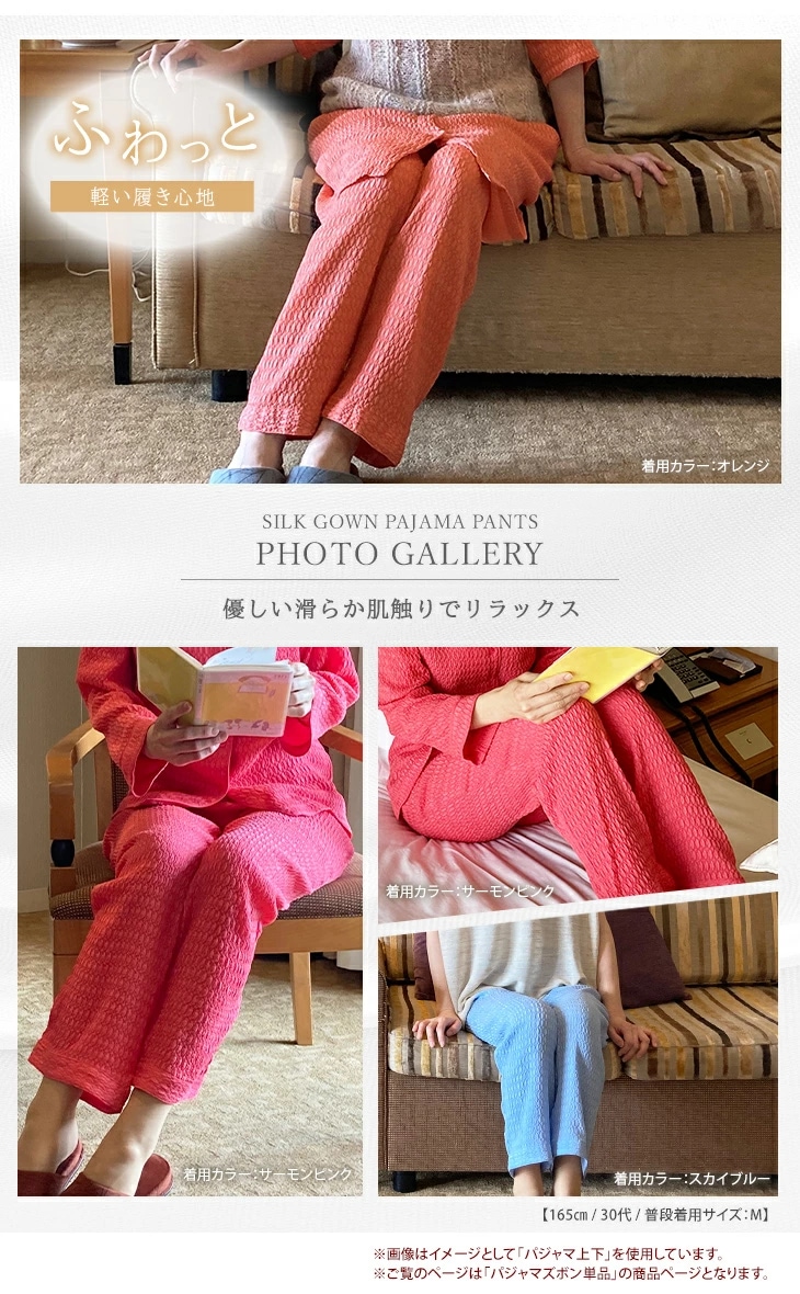 極上シルク おやすみズボン