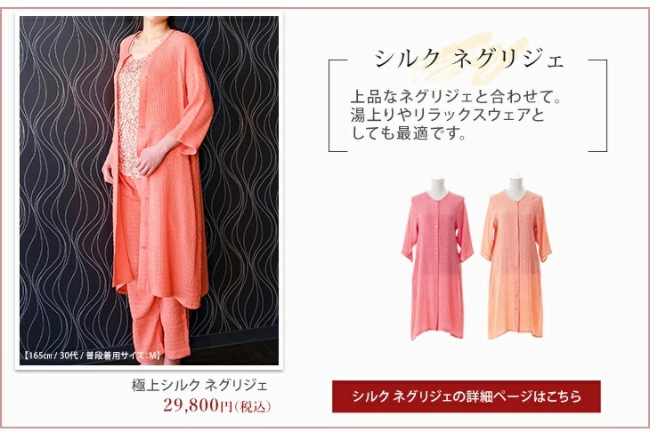 極上シルク ネグリジェ