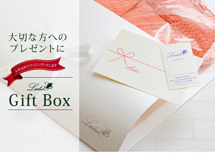 有料ギフトボックス