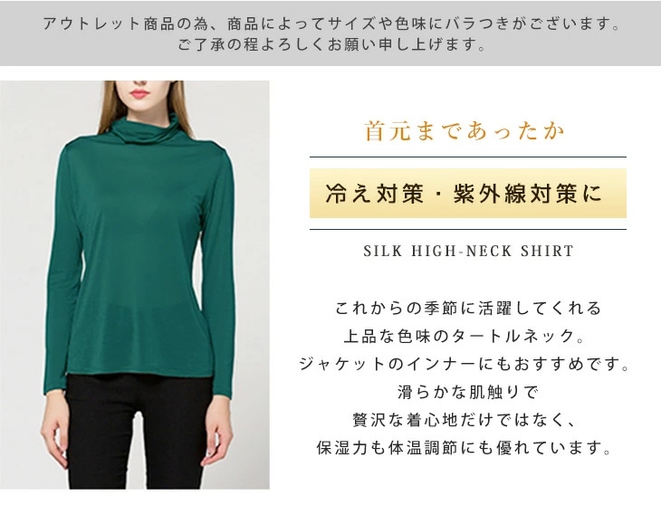 シルク アウトレットハイネックシャツ