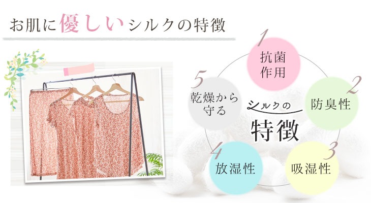 シルクの特徴