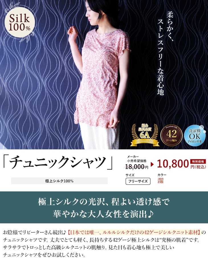 シルク100％チュニックシャツ