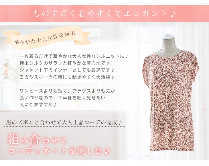 シルク100％チュニックシャツ