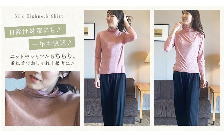 シルク アウトレットハイネックシャツ