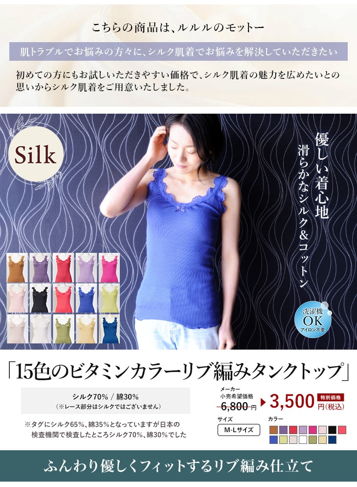 シルク混 リブ編みタンクトップ