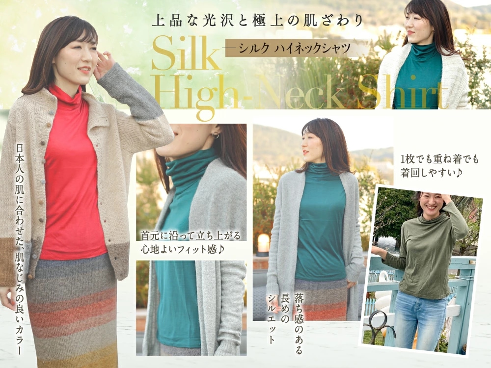 シルク アウトレットハイネックシャツ