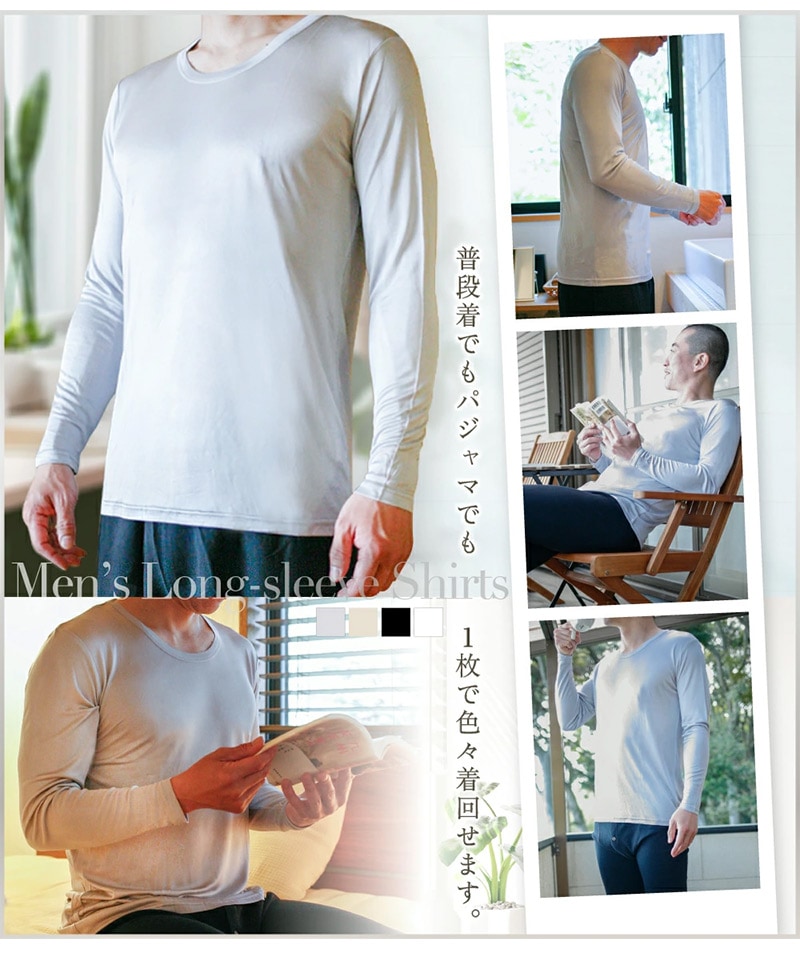 シルク 男性用長袖肌着シャツ