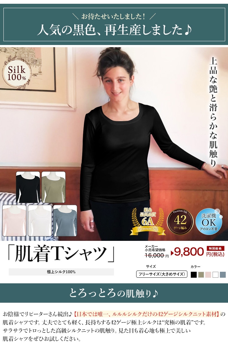 シルク100％肌着Tシャツ