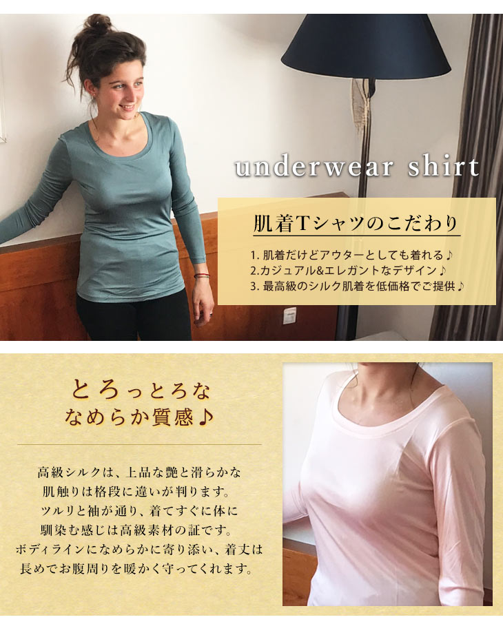 シルク100％肌着Tシャツ