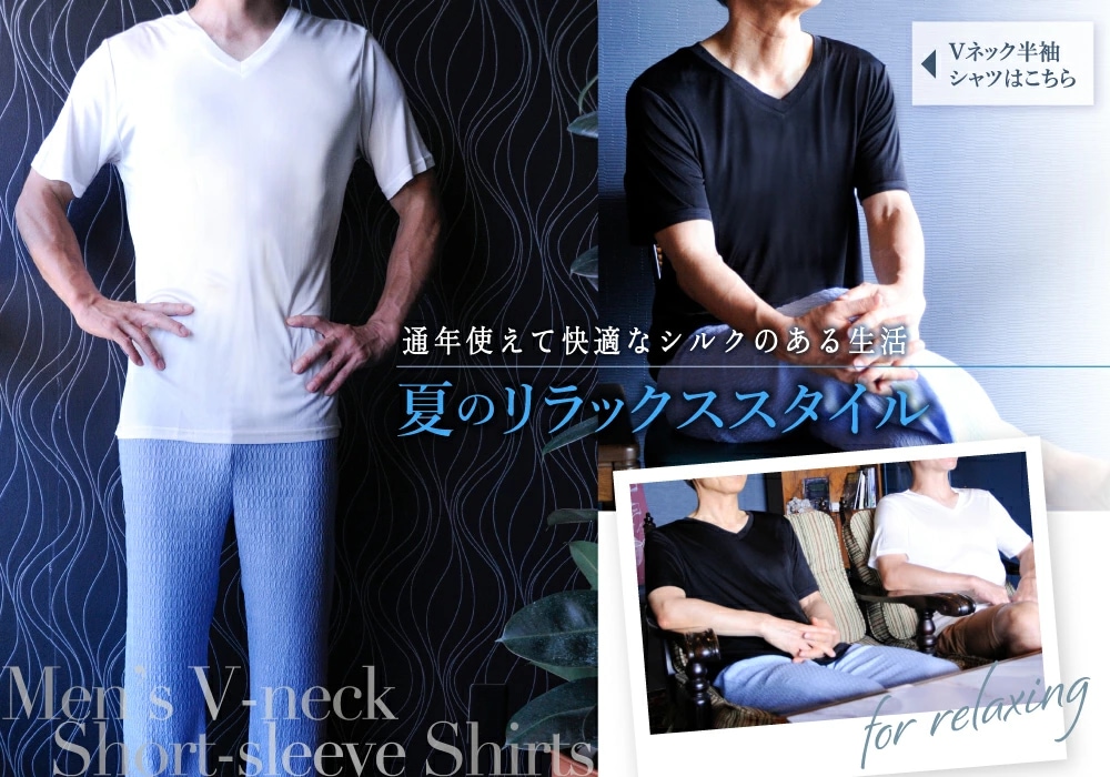 夏のリラックススタイル