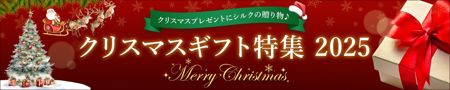 クリスマスギフト特集♪