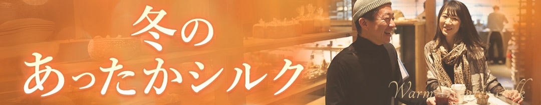 あったか特集♪