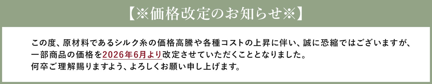 価格改定のお知らせ