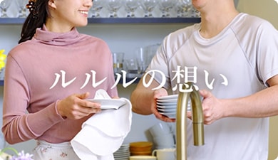 ルルルについて