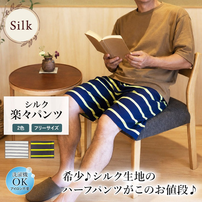 シルク楽々パンツ