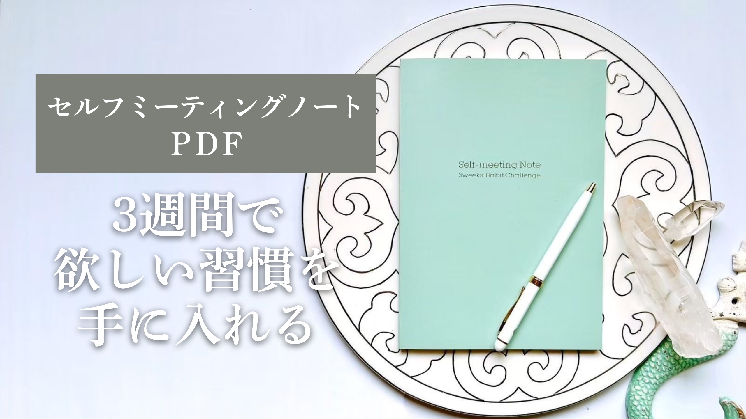長谷川エレナ朋美セレクト - 完売【FSC森林認証紙】セルフミーティング