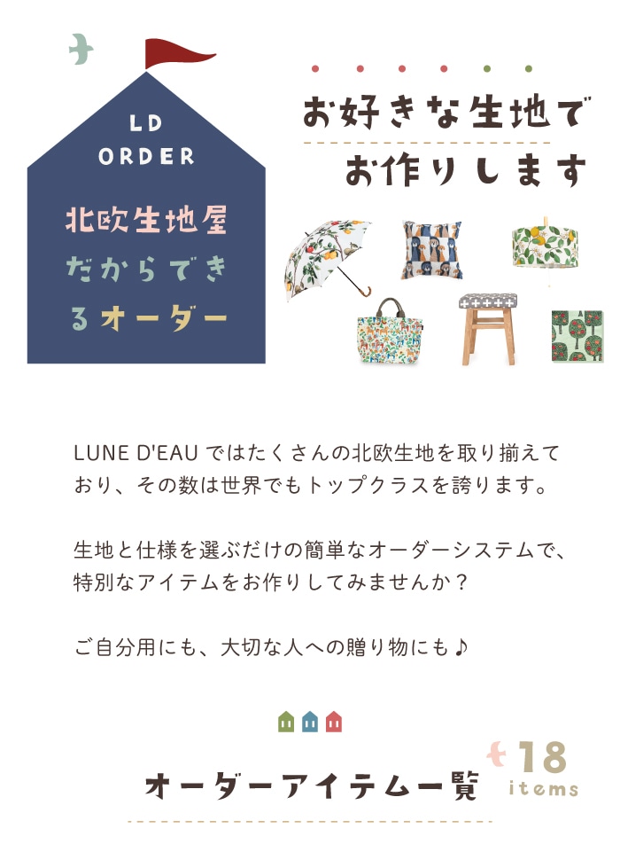 オーダーご依頼品】【クッションカバー30×60cm】 / マリメッコ