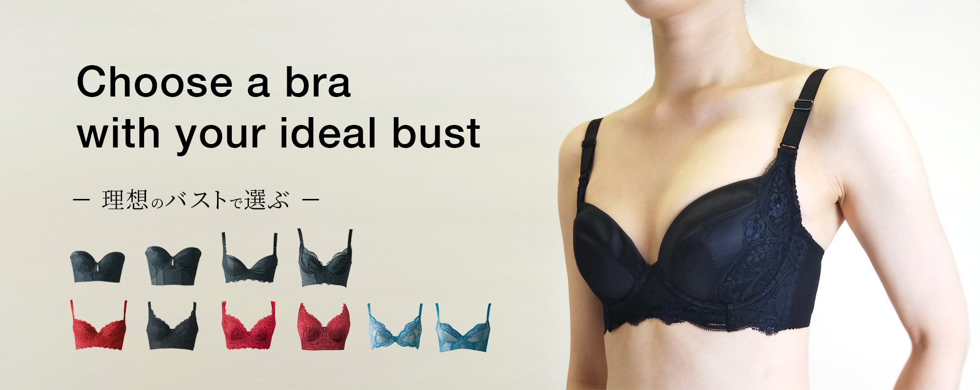 Choose a bra with your ideal bust