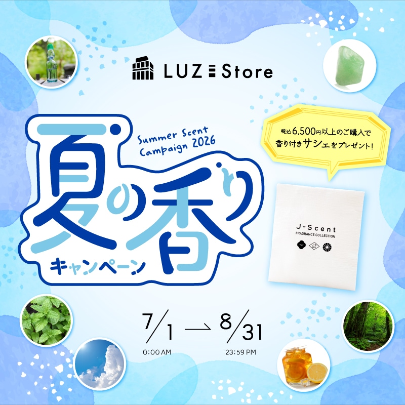 夏の香り