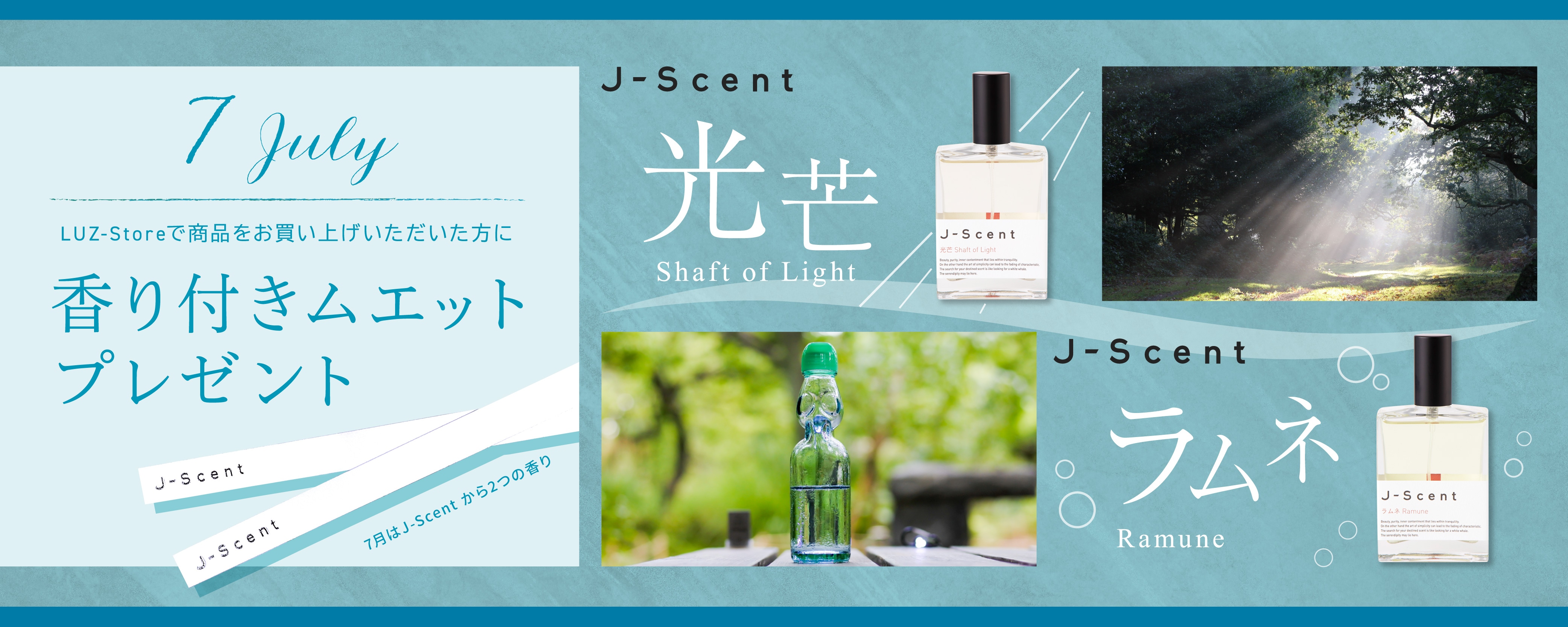 J-Scent　ムエットプレゼント2024年7月