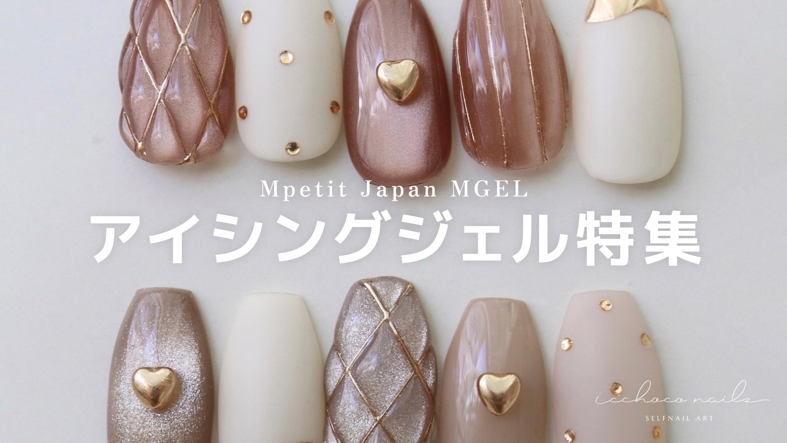 Mpetit Japan本店 | アイシングジェル特集SALE