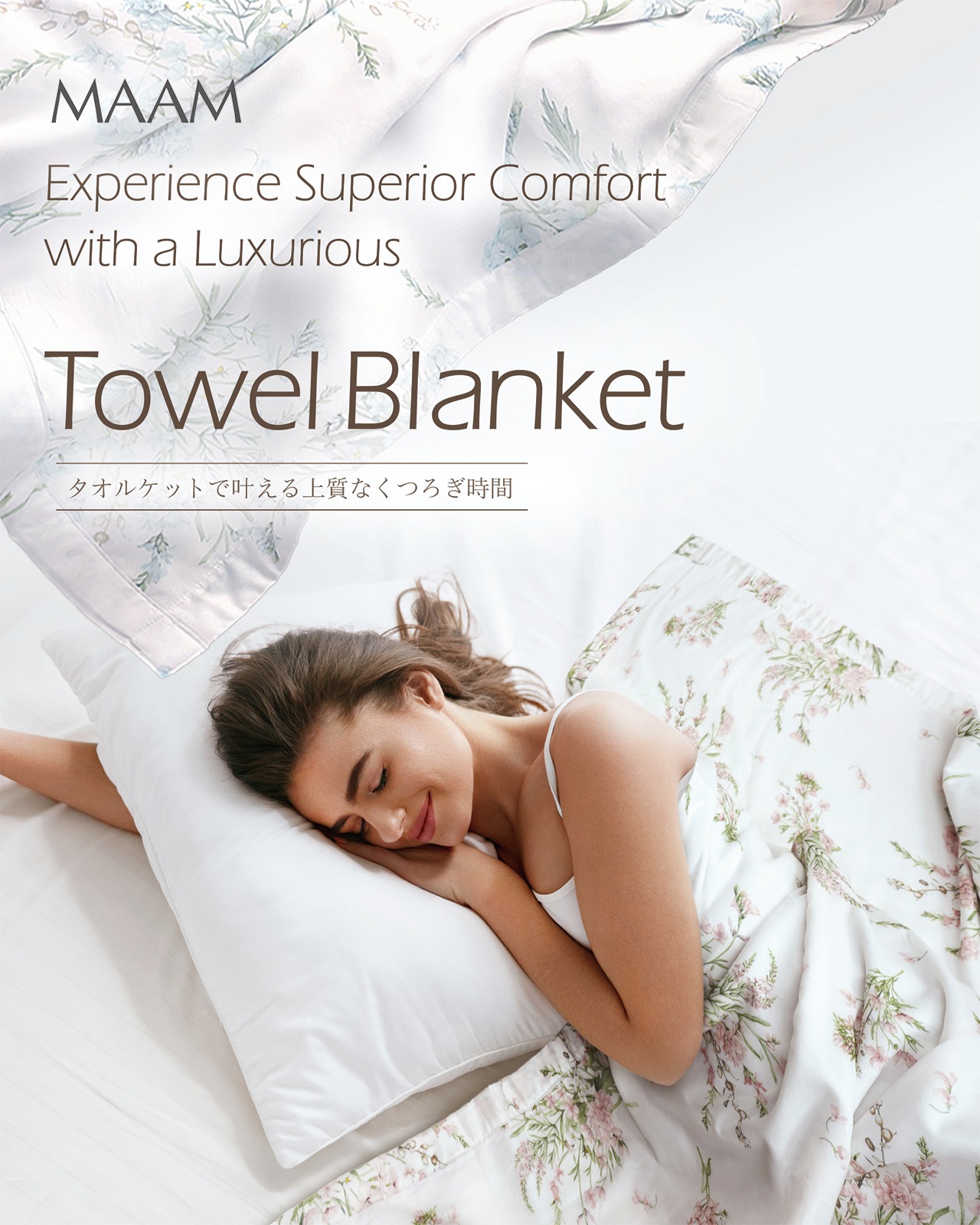 MAAM公式 人生を豊かに彩る、上質なホームリネンを日本に。