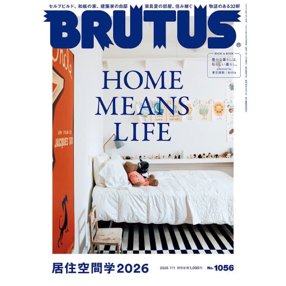BRUTUS No.1056
