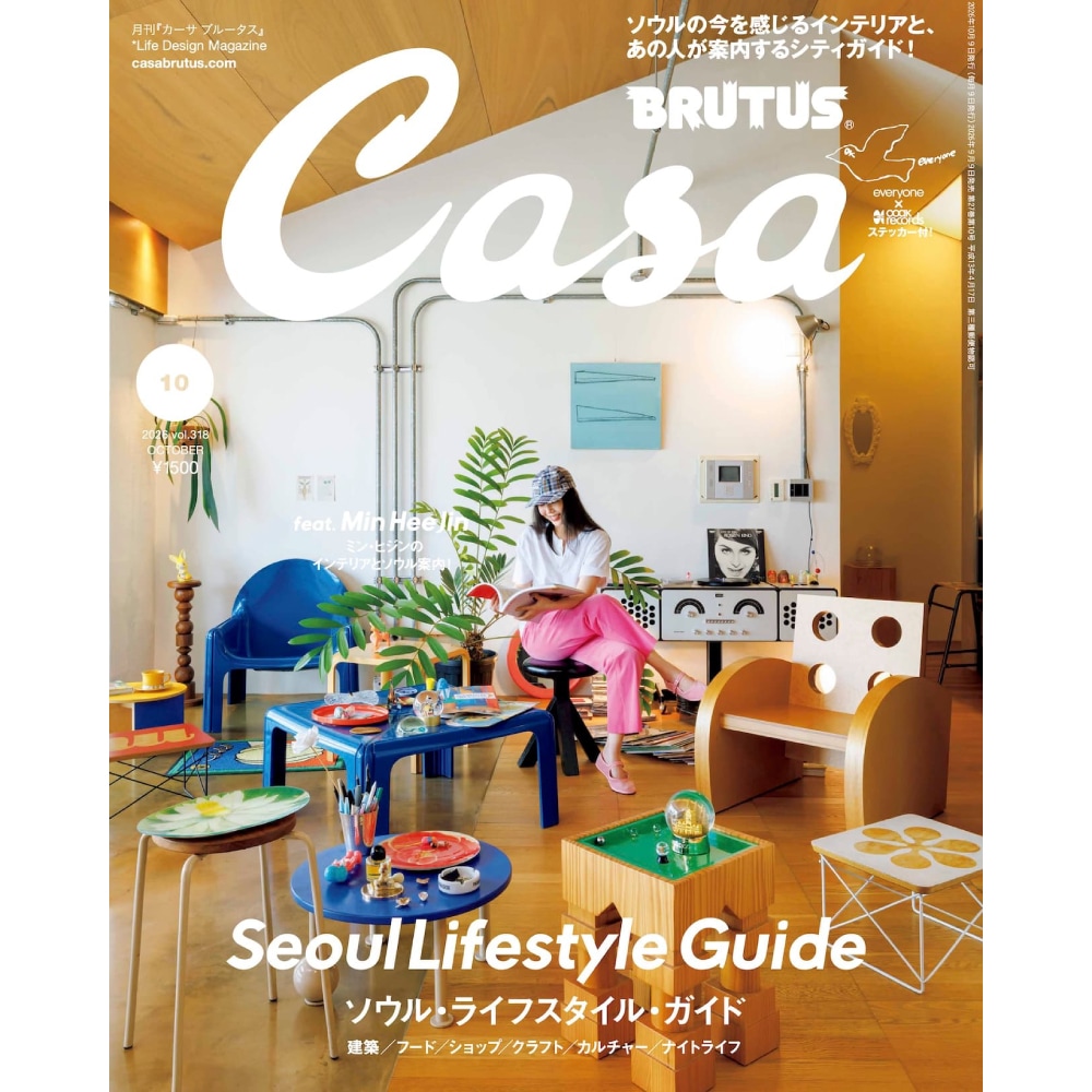 >Casa BRUTUS 2026年10月号