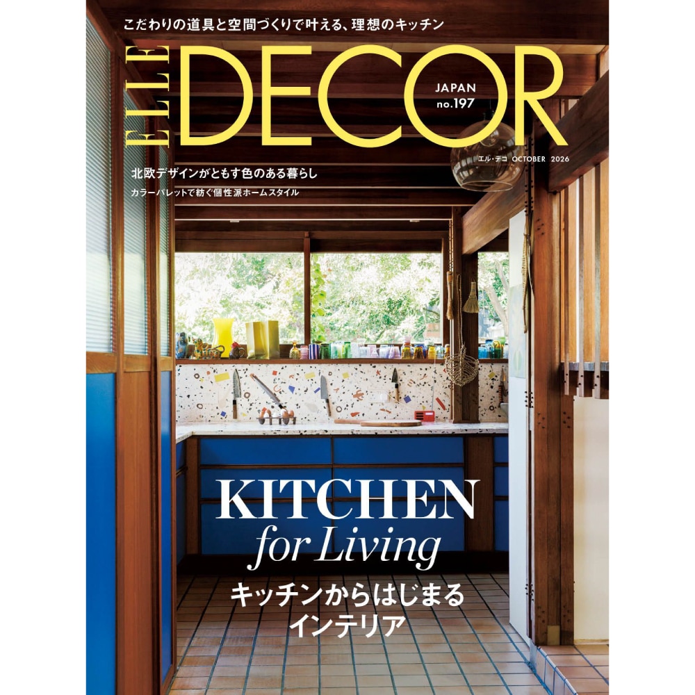 >ELLE DECOR 2026年 特別版