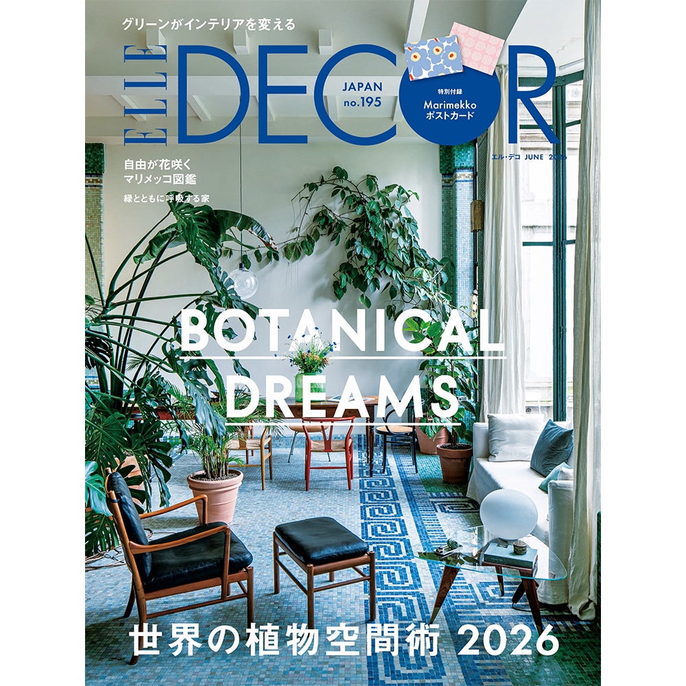 ELLE DECOR 2026年 6月号