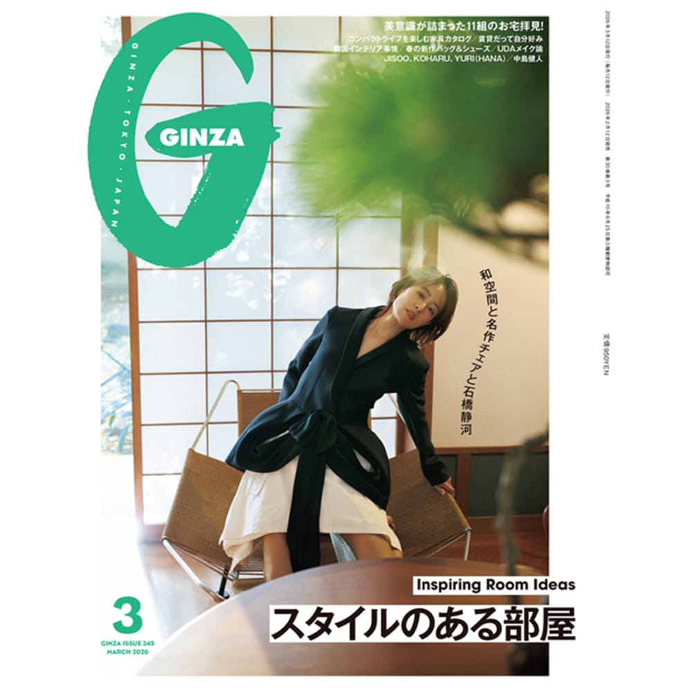 GINZA 2026年 3月号