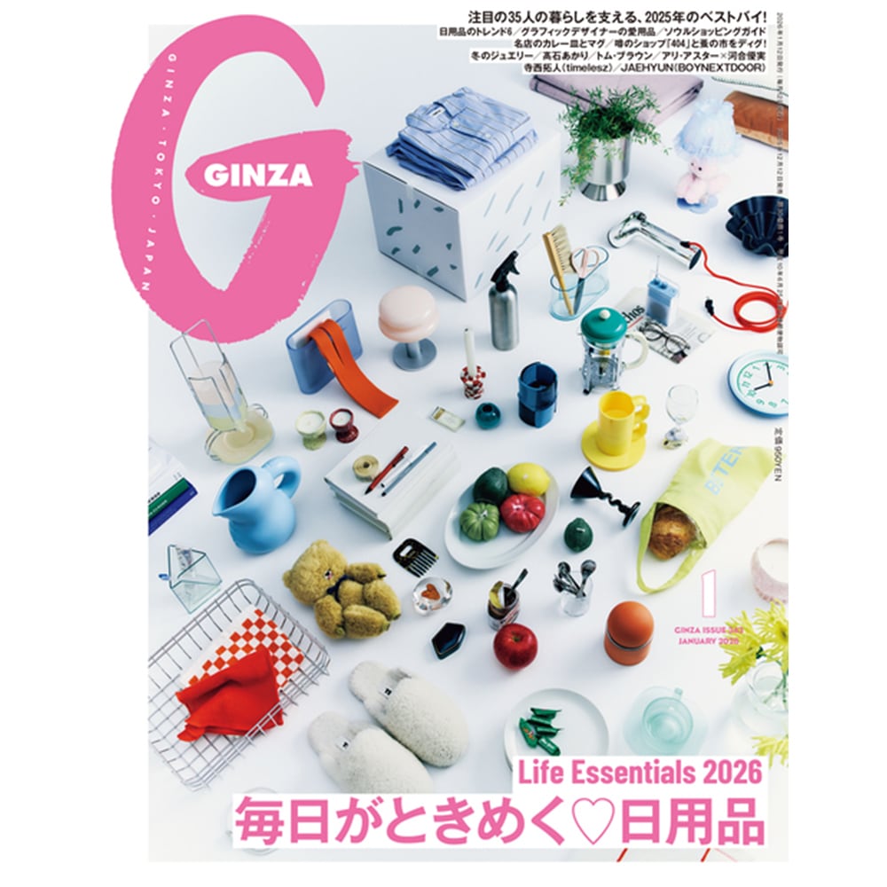 GINZA 2026年 1月号