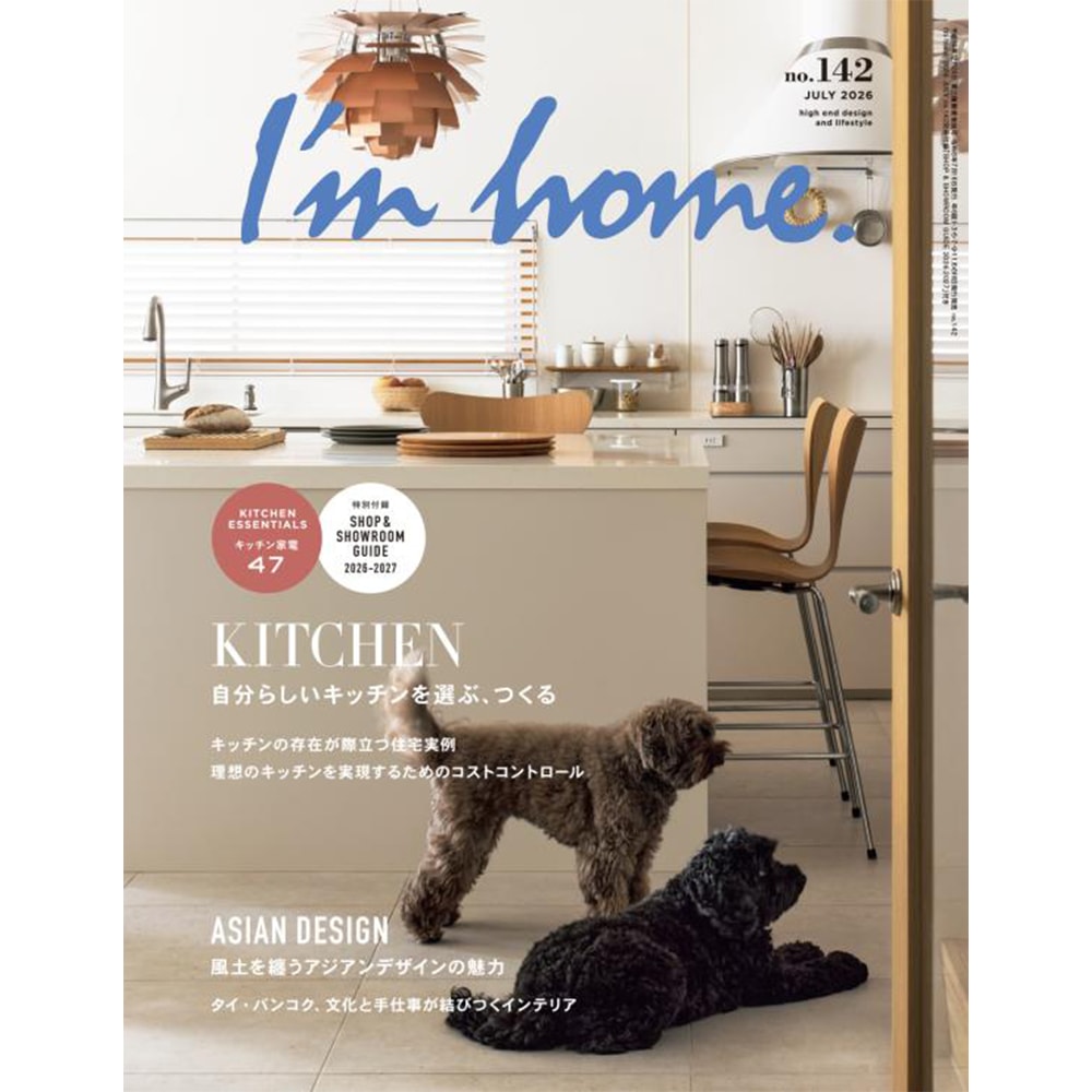 I'm home 2026年7月号