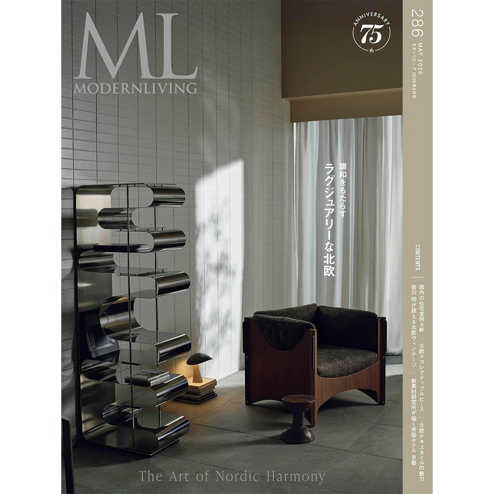 MODERN LIVING 2026年 5月号