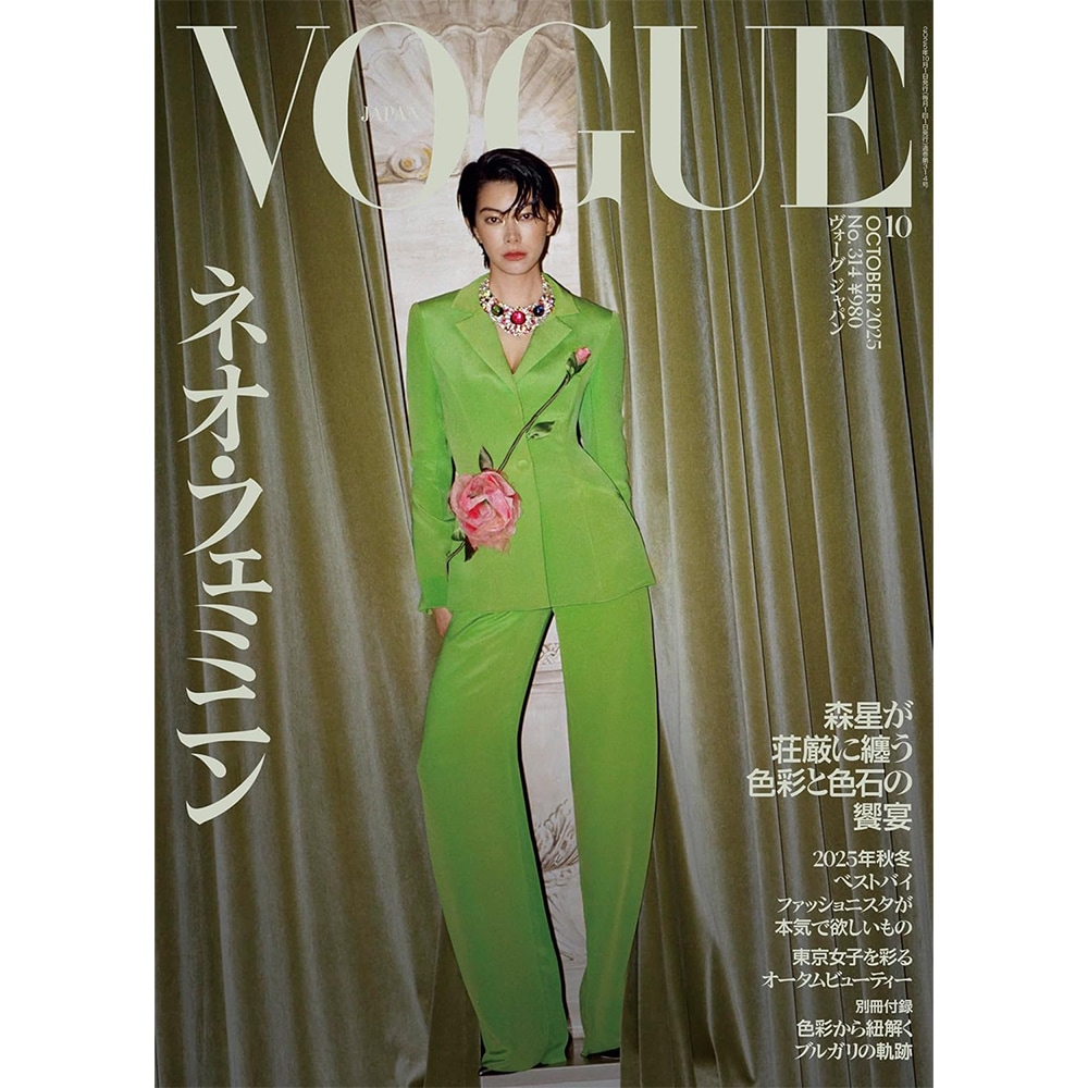 VOGUE 2025年 10月号