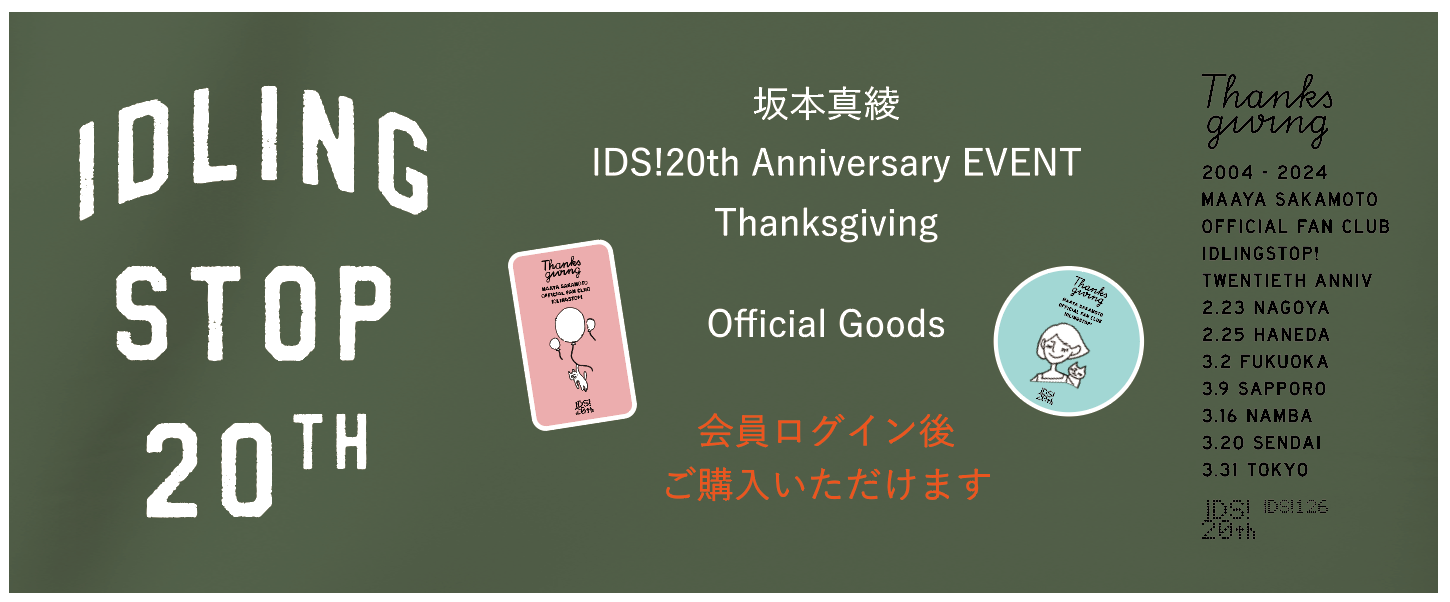 ܿ IDS!20th ե륰å