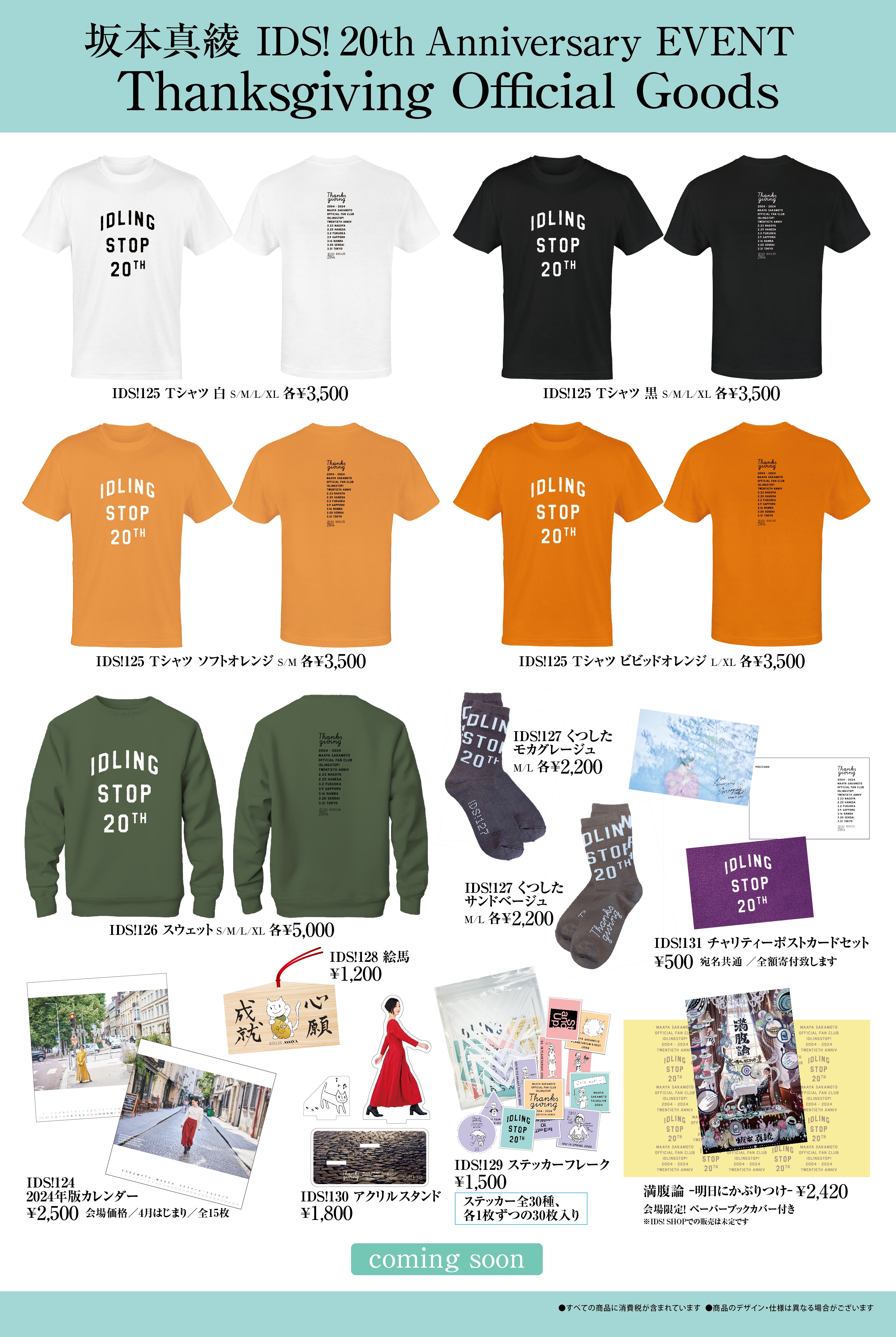 ܿ IDS!20th Anniversary EVENT Thanksgiving Official Goods