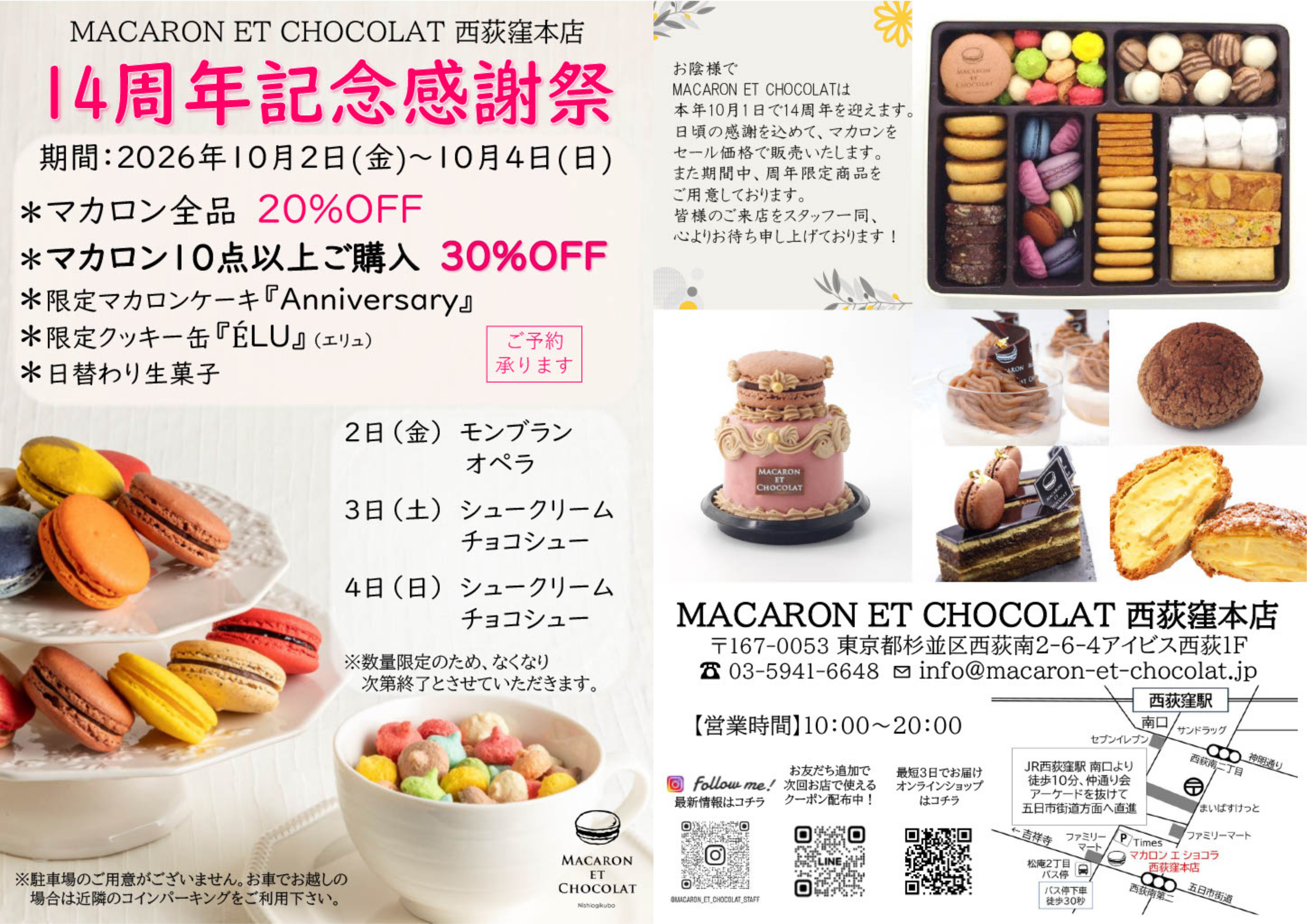 MACARON ET CHOCOLAT | 会社概要