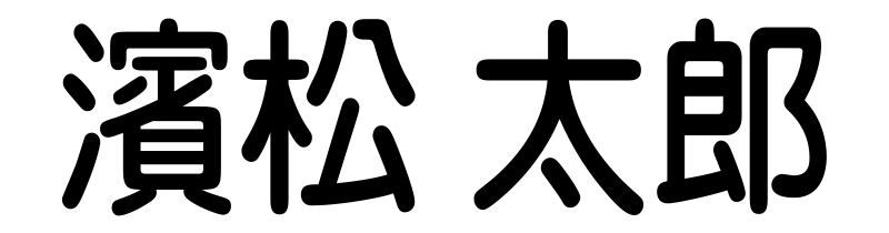 スペース無し