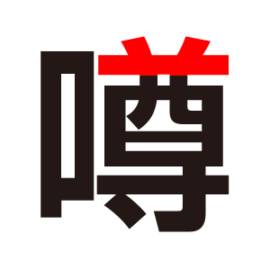 ゼッケン製作時 