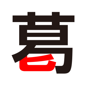ゼッケン製作時 
